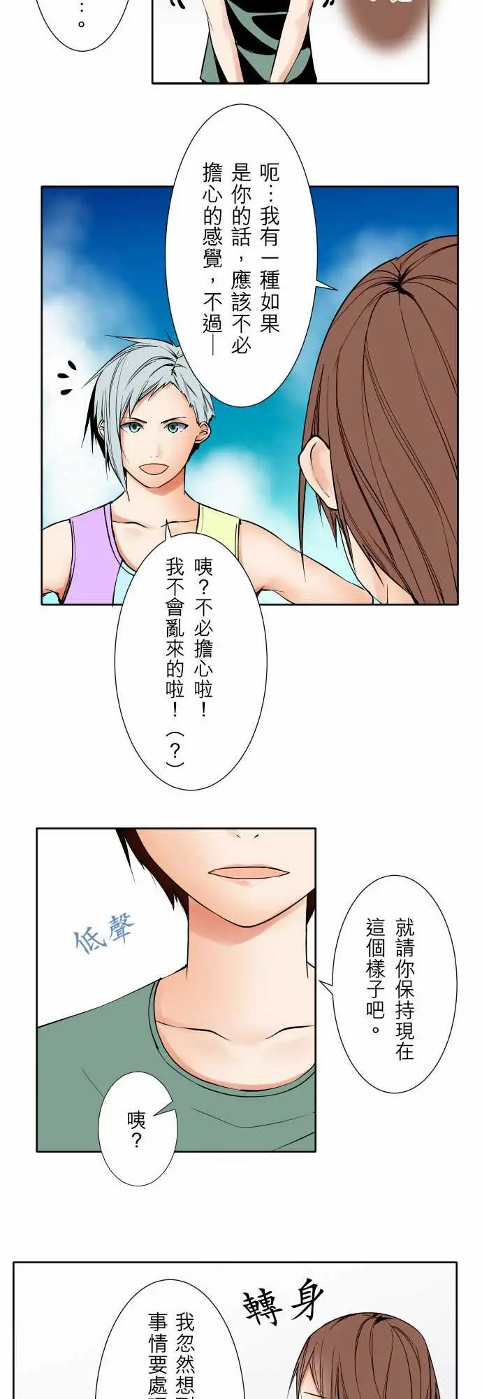 《可爱兵器》漫画 No.74另一方面，吉罗的情况