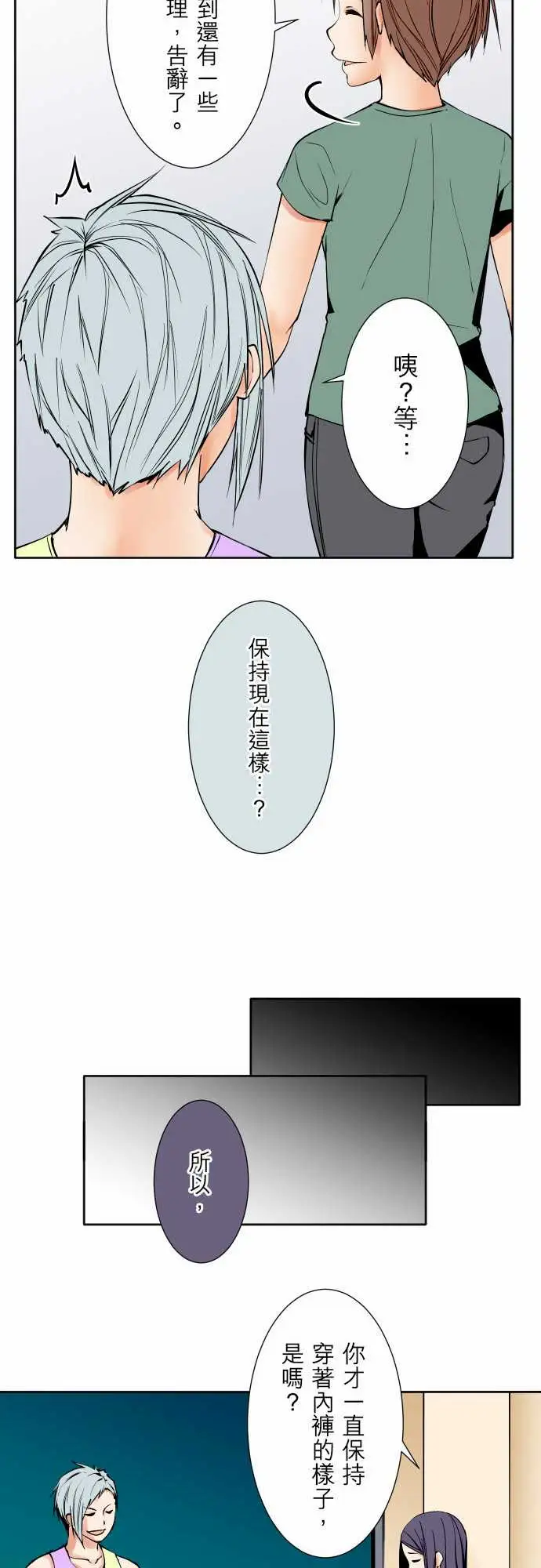 《可爱兵器》漫画 No.74另一方面，吉罗的情况
