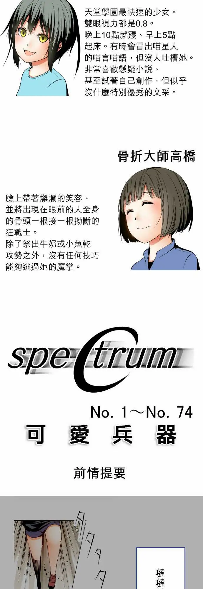 《可爱兵器》漫画 No.1～74某摩埃石像的报告
