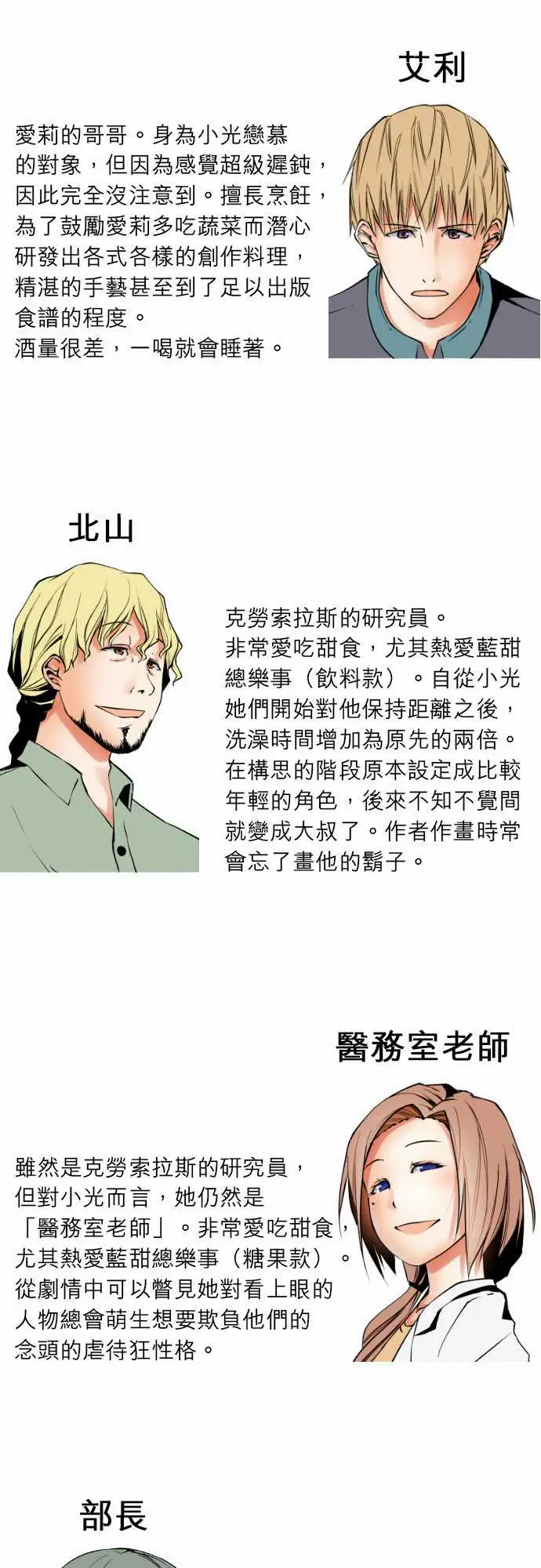 《可爱兵器》漫画 No.1～74某摩埃石像的报告