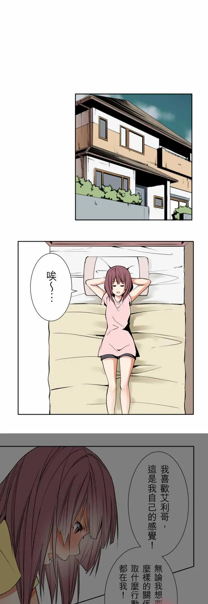 《可爱兵器》漫画 No.75刀与盾