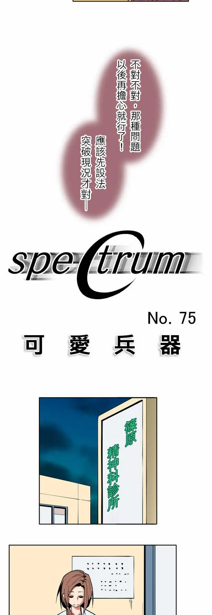 《可爱兵器》漫画 No.75刀与盾