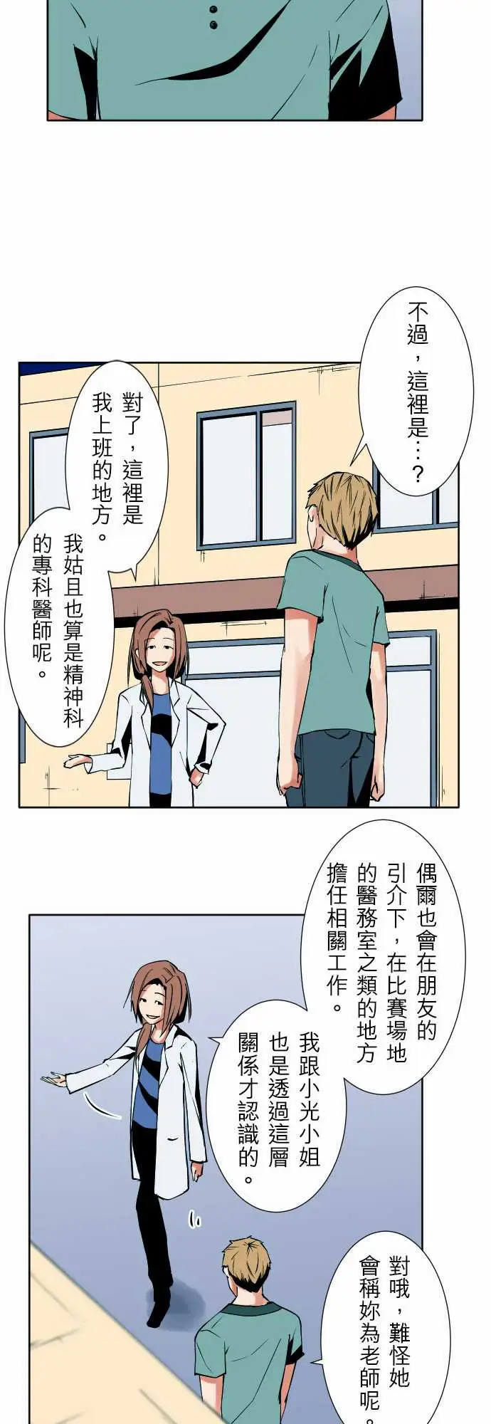 《可爱兵器》漫画 No.75刀与盾