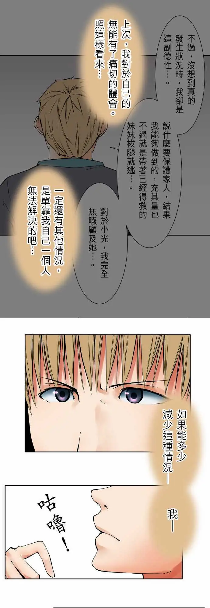 《可爱兵器》漫画 No.75刀与盾
