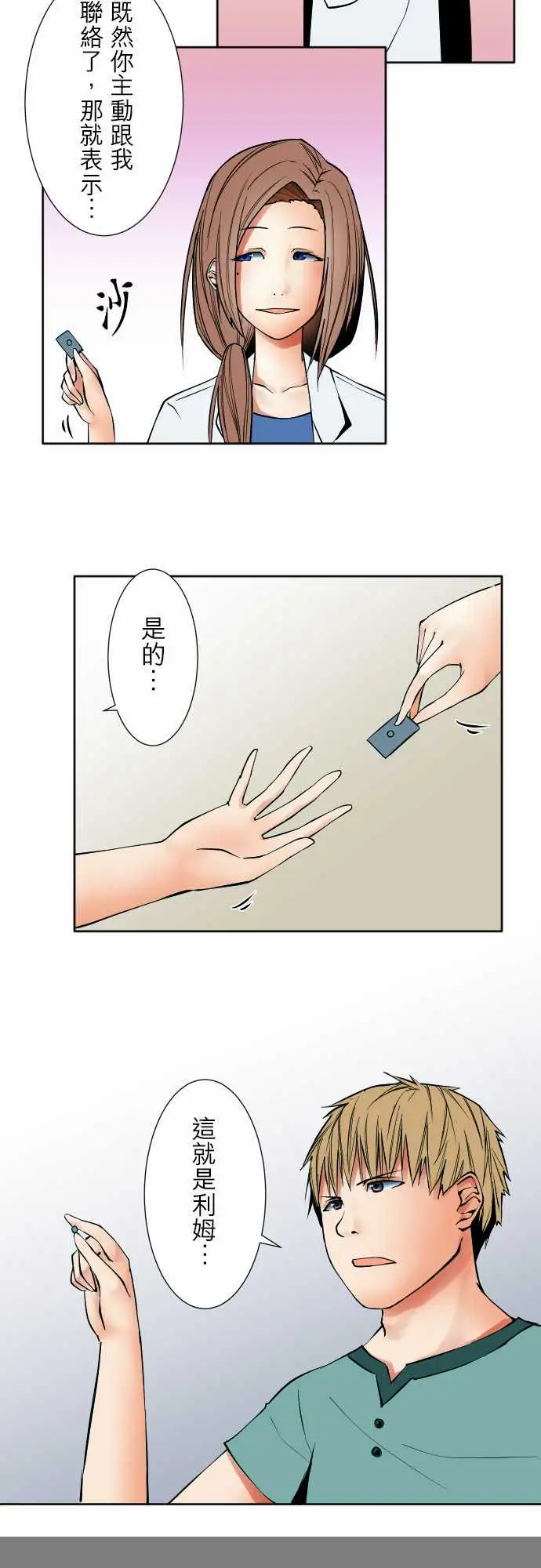 《可爱兵器》漫画 No.75刀与盾