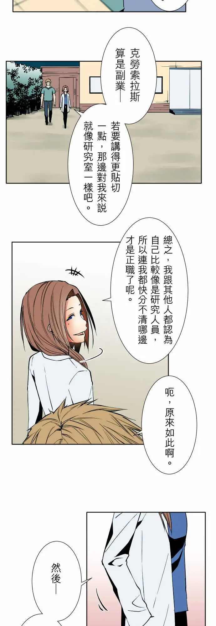 《可爱兵器》漫画 No.75刀与盾
