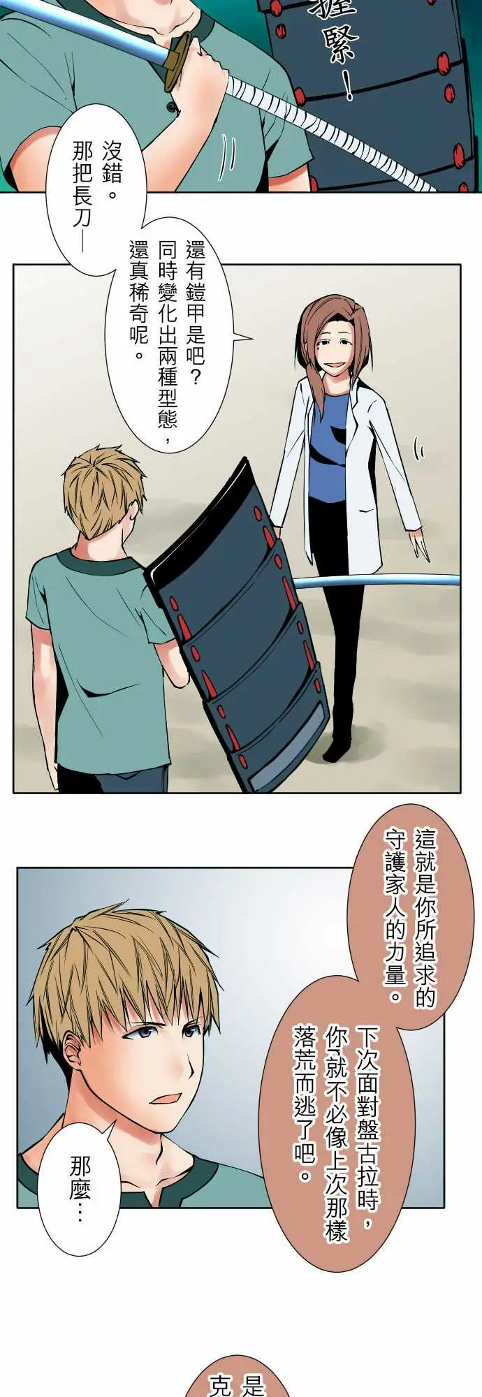 《可爱兵器》漫画 No.75刀与盾