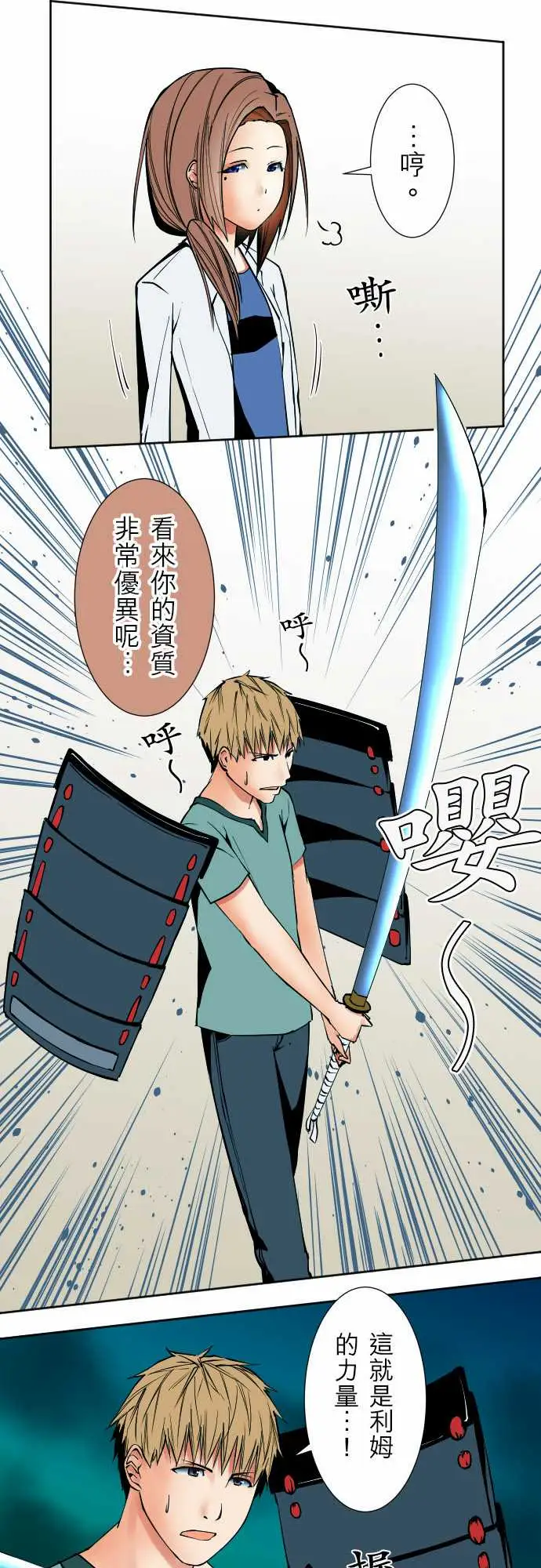 《可爱兵器》漫画 No.75刀与盾