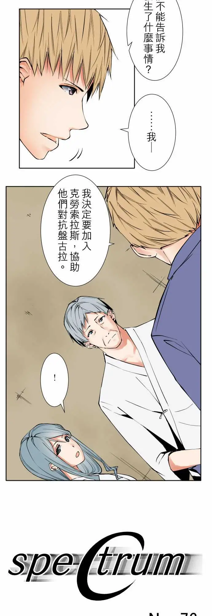 《可爱兵器》漫画 No.76新人