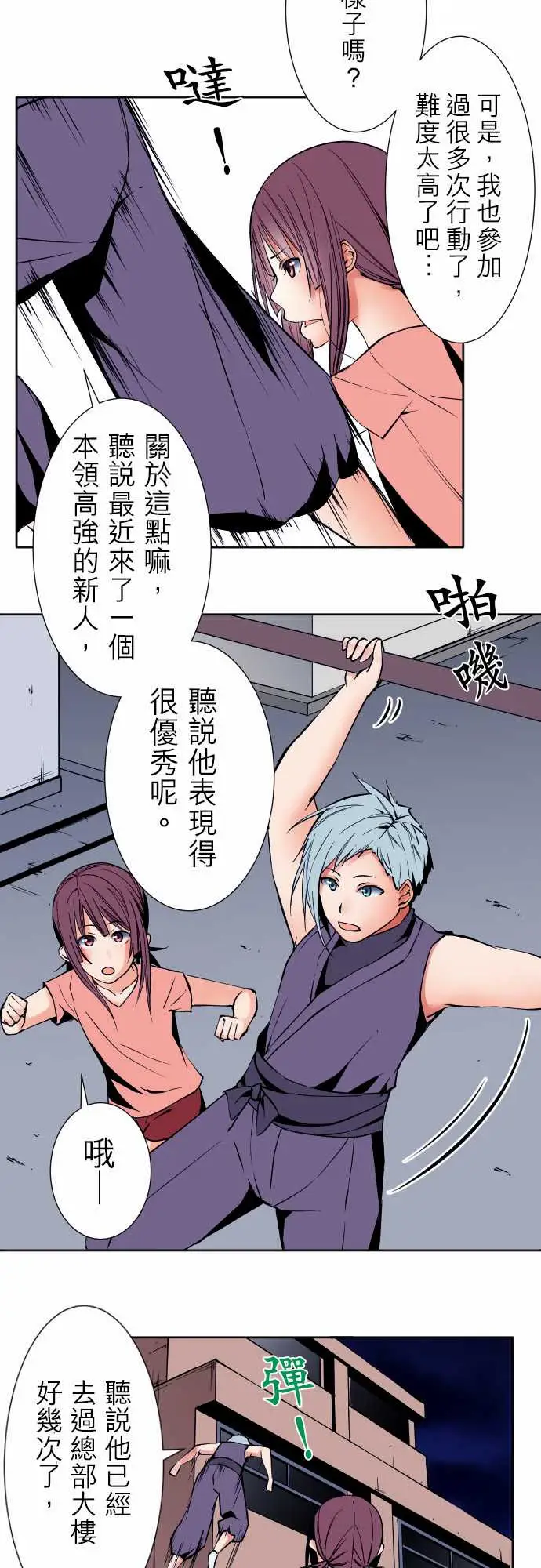 《可爱兵器》漫画 No.76新人