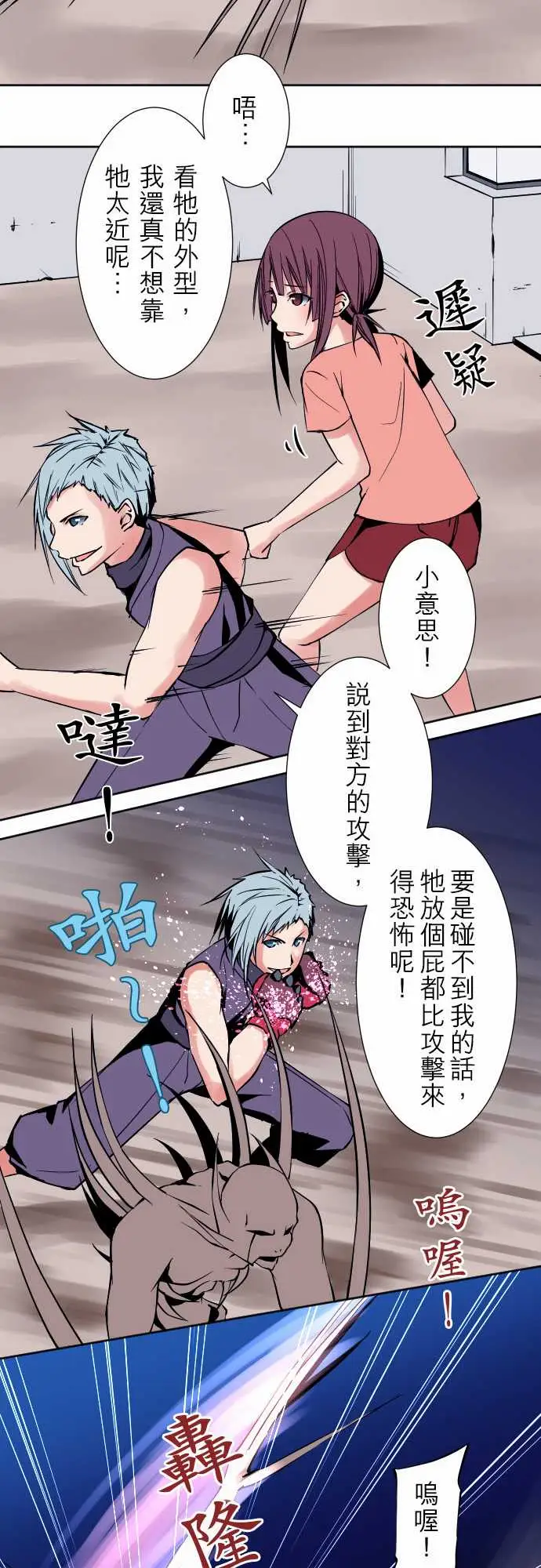 《可爱兵器》漫画 No.76新人