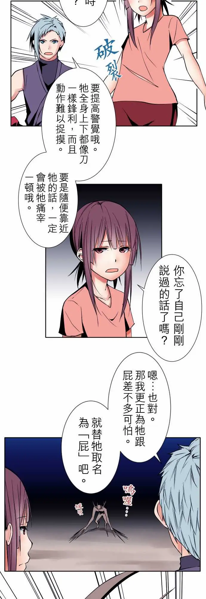《可爱兵器》漫画 No.76新人