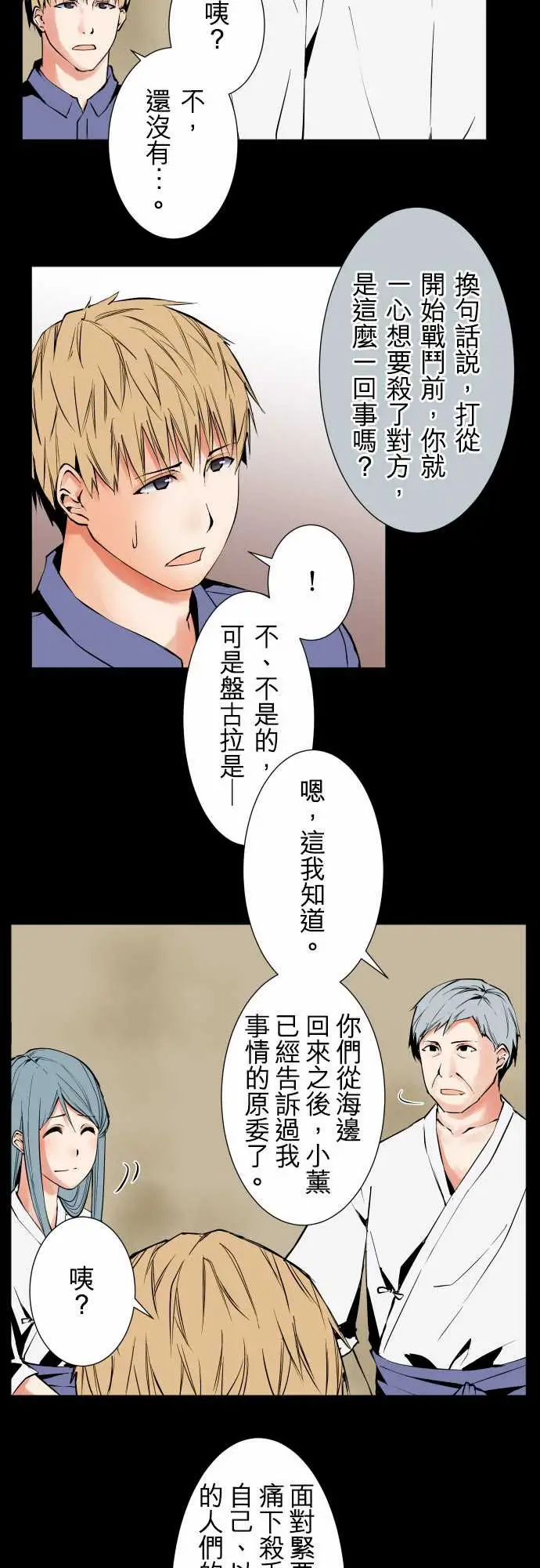 《可爱兵器》漫画 No.77情绪