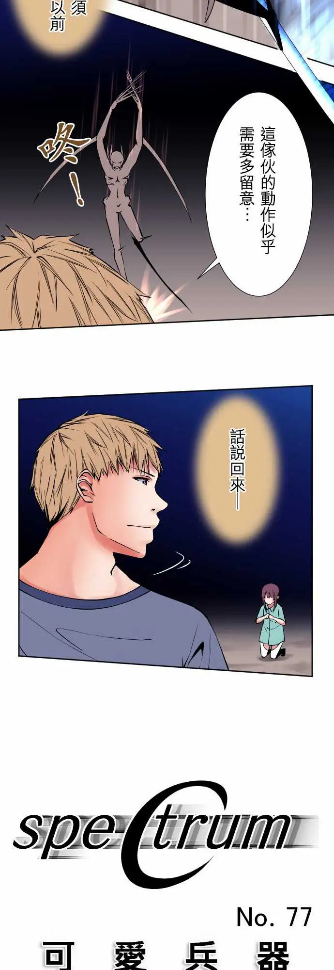 《可爱兵器》漫画 No.77情绪