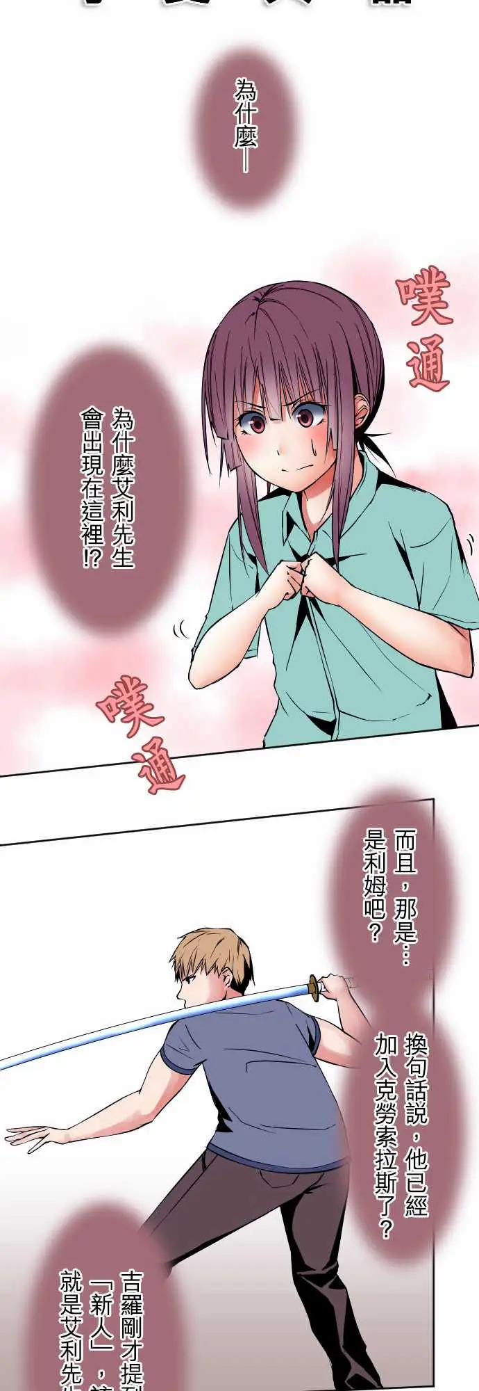 《可爱兵器》漫画 No.77情绪