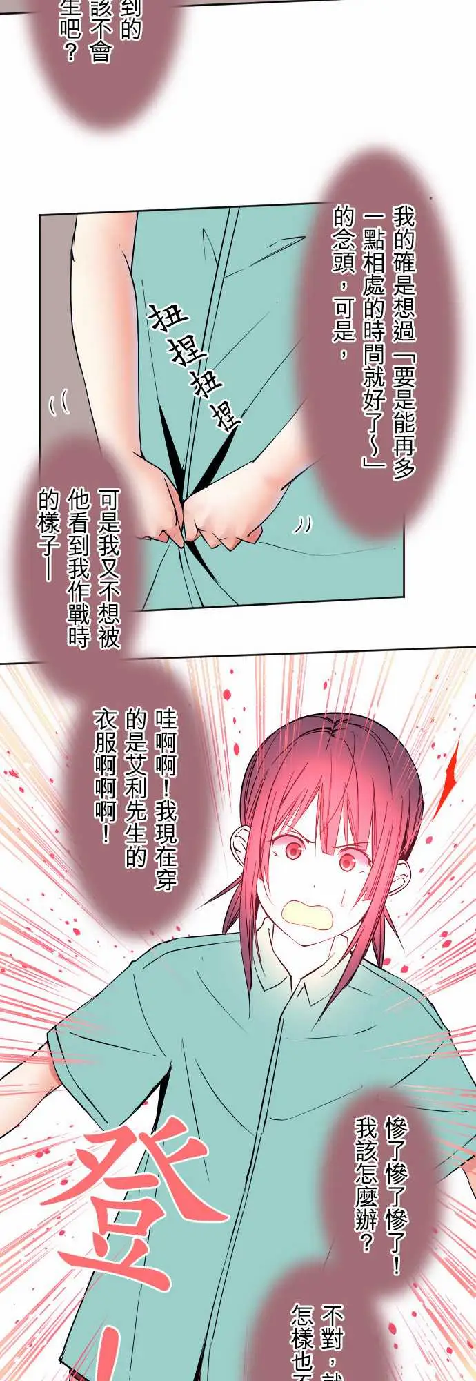 《可爱兵器》漫画 No.77情绪