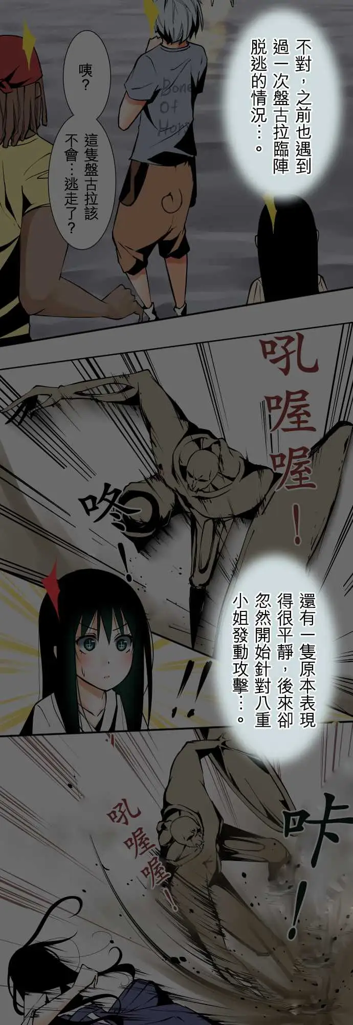 《可爱兵器》漫画 No.77情绪