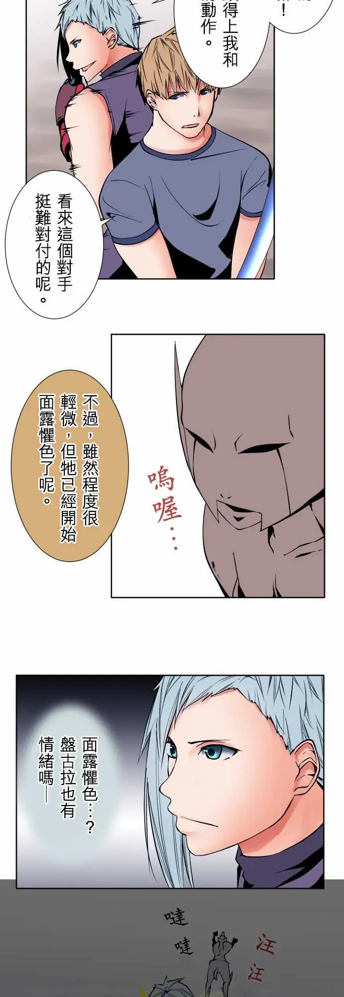《可爱兵器》漫画 No.77情绪