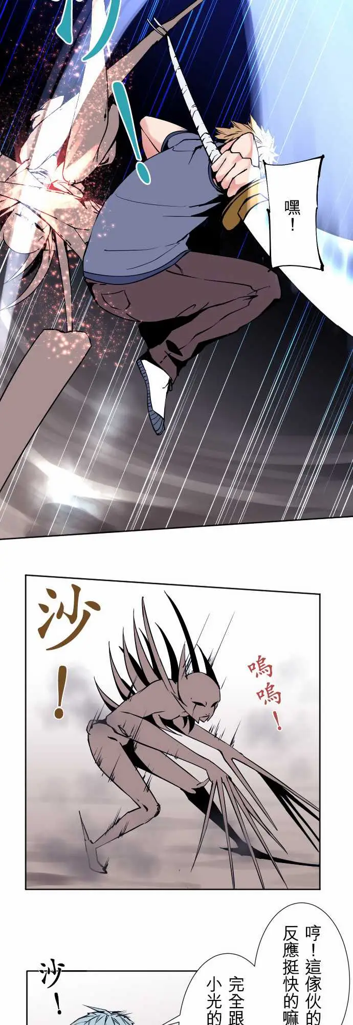 《可爱兵器》漫画 No.77情绪