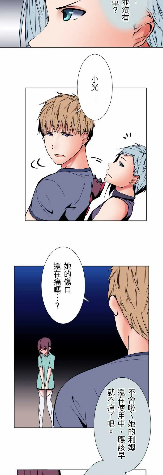 《可爱兵器》漫画 No.77情绪