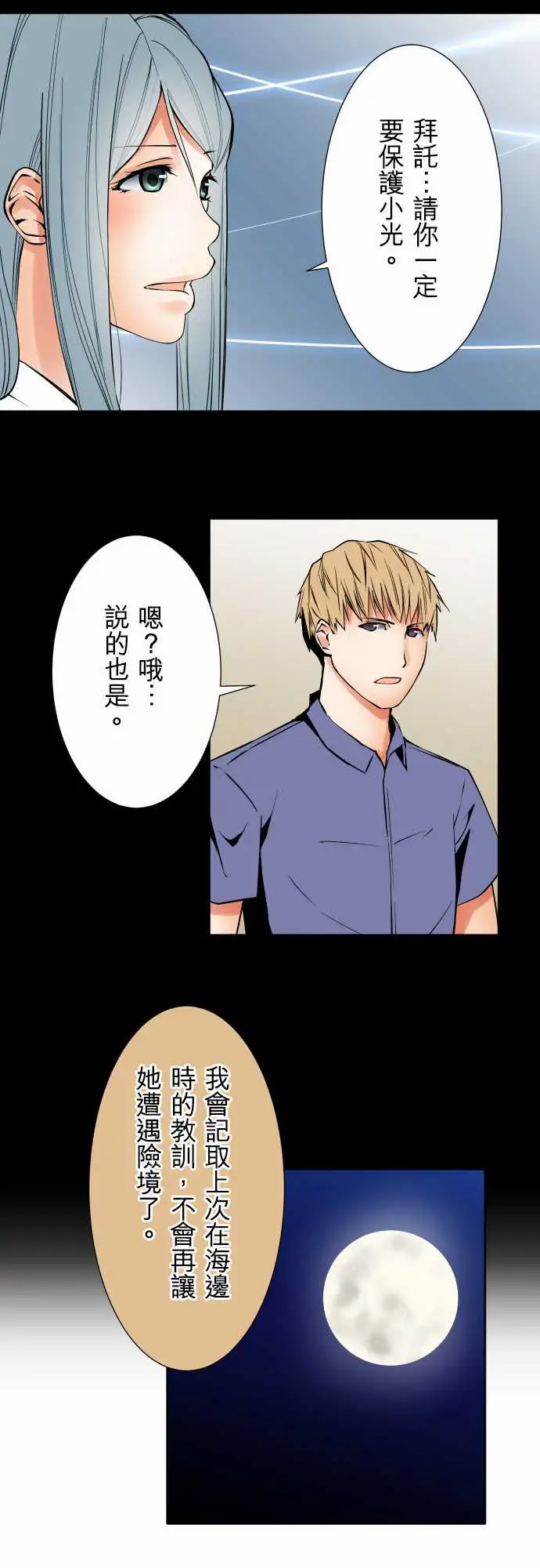 《可爱兵器》漫画 No.77情绪