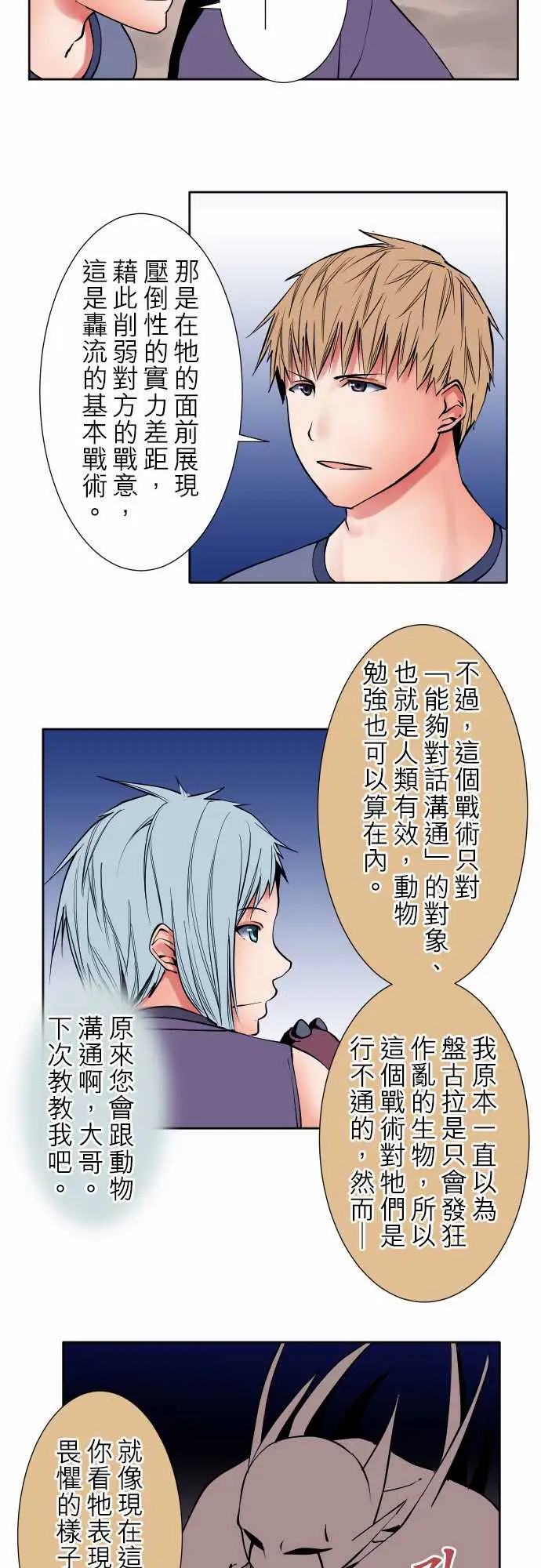 《可爱兵器》漫画 No.78「能够对话」的对象