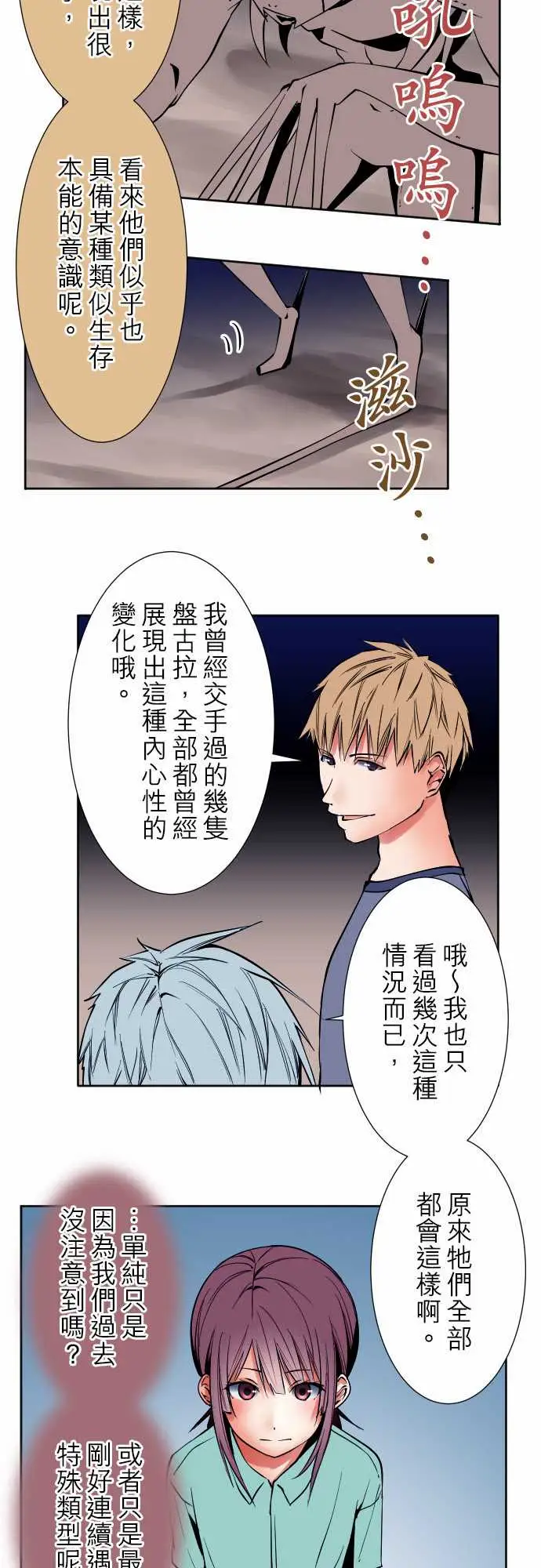 《可爱兵器》漫画 No.78「能够对话」的对象