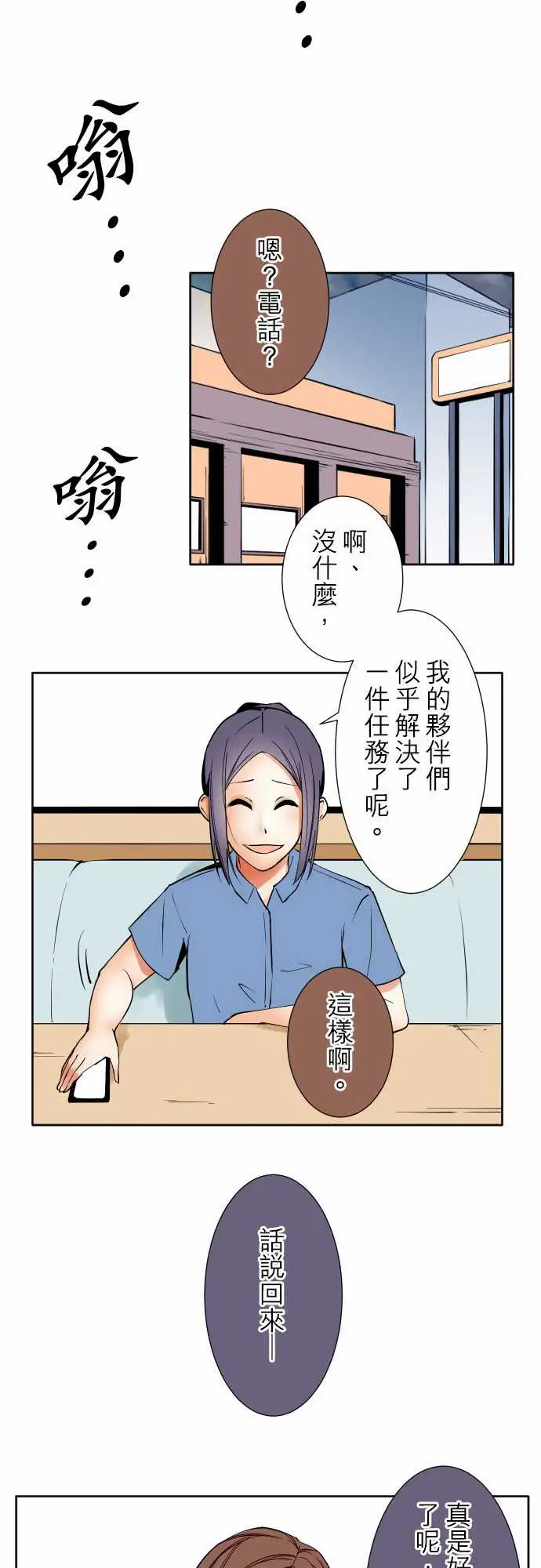 《可爱兵器》漫画 No.78「能够对话」的对象