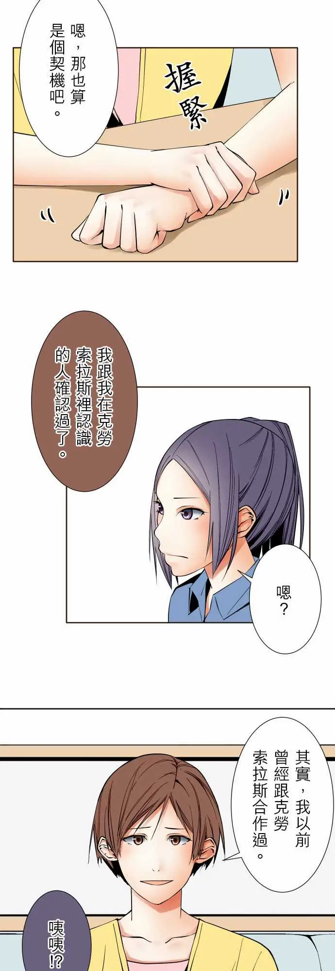 《可爱兵器》漫画 No.79进化？