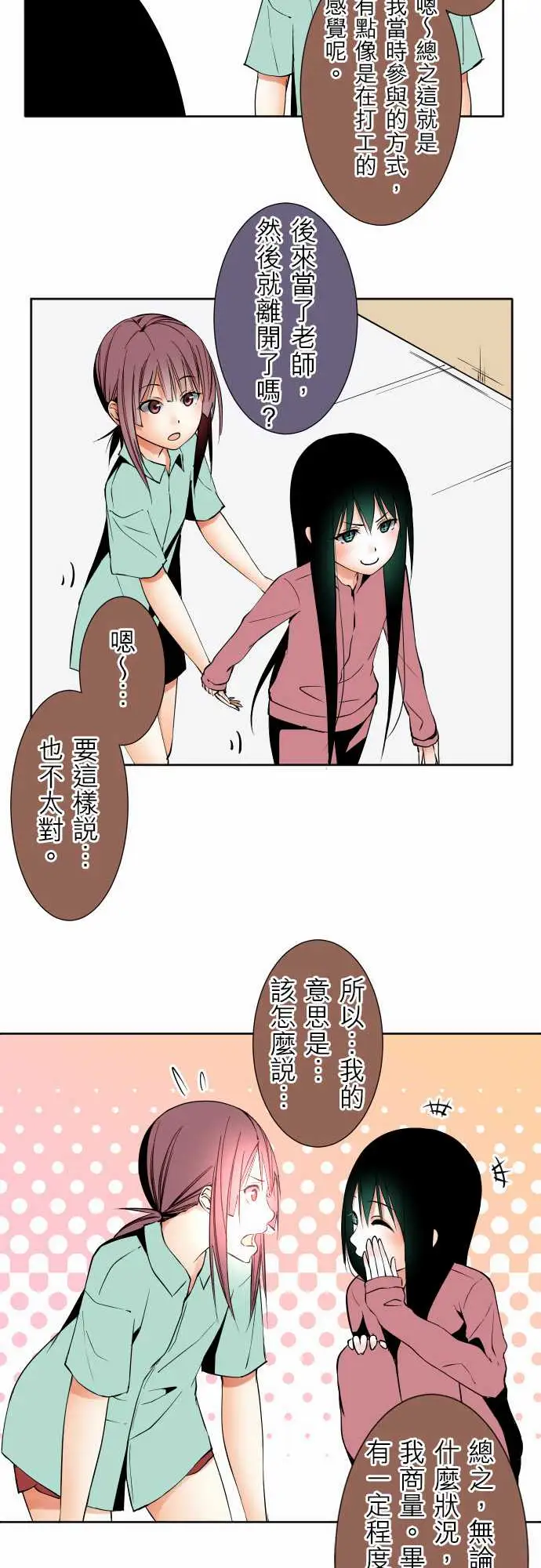 《可爱兵器》漫画 No.79进化？