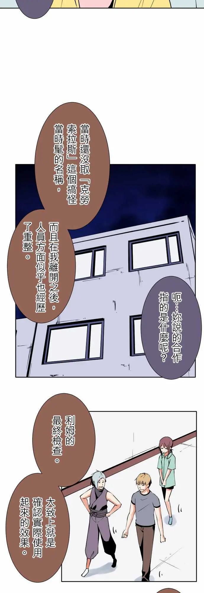 《可爱兵器》漫画 No.79进化？