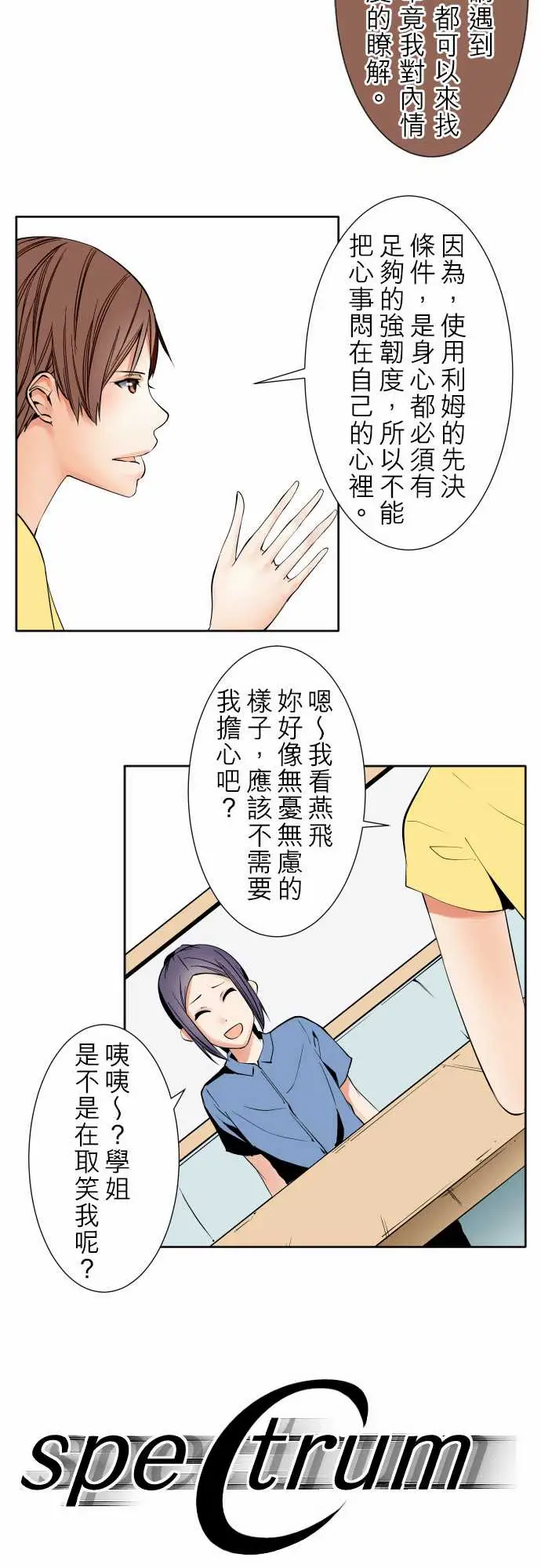 《可爱兵器》漫画 No.79进化？