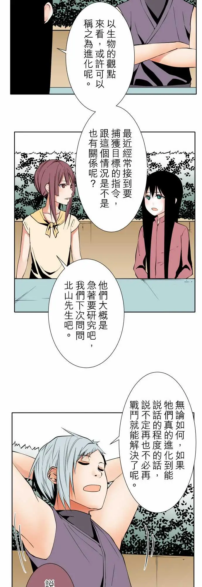 《可爱兵器》漫画 No.79进化？