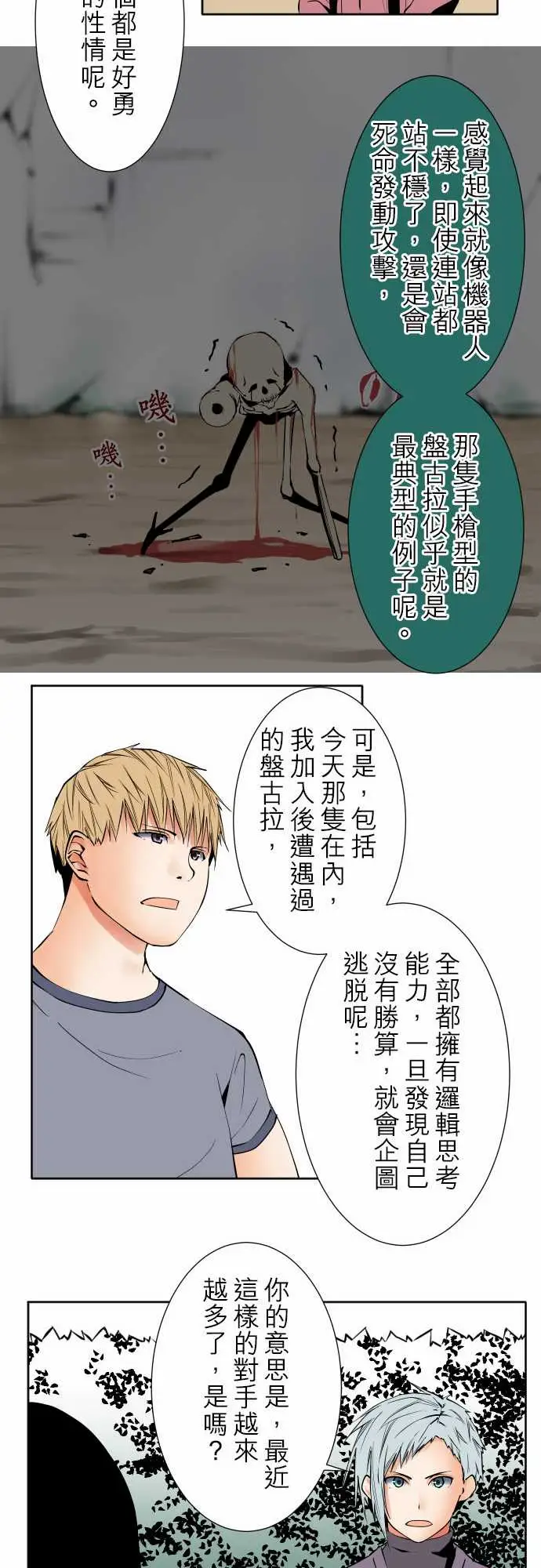 《可爱兵器》漫画 No.79进化？