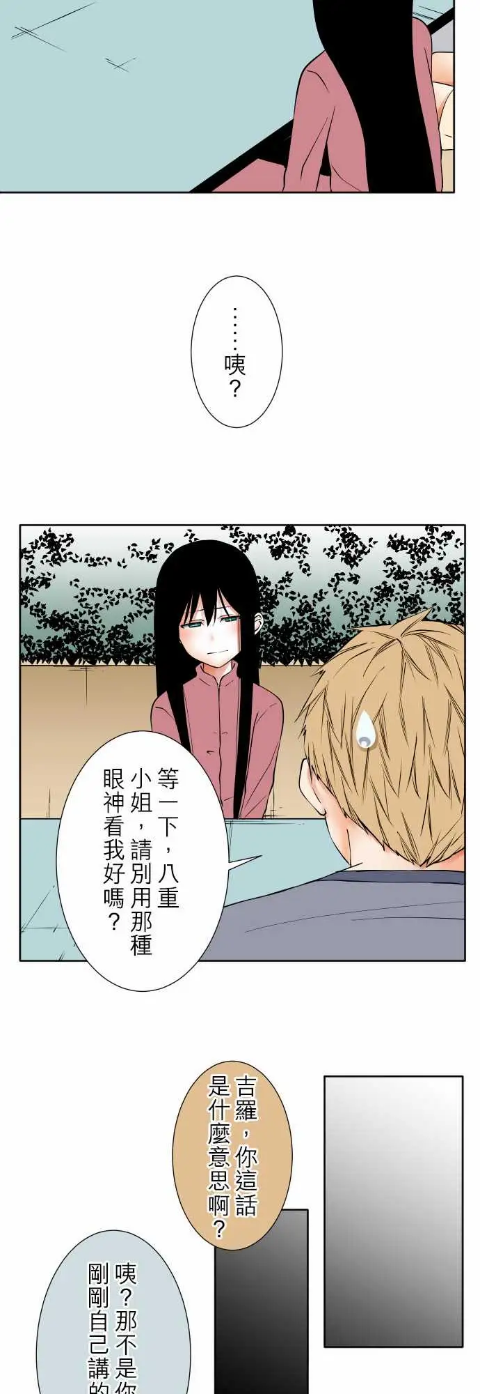 《可爱兵器》漫画 No.79进化？