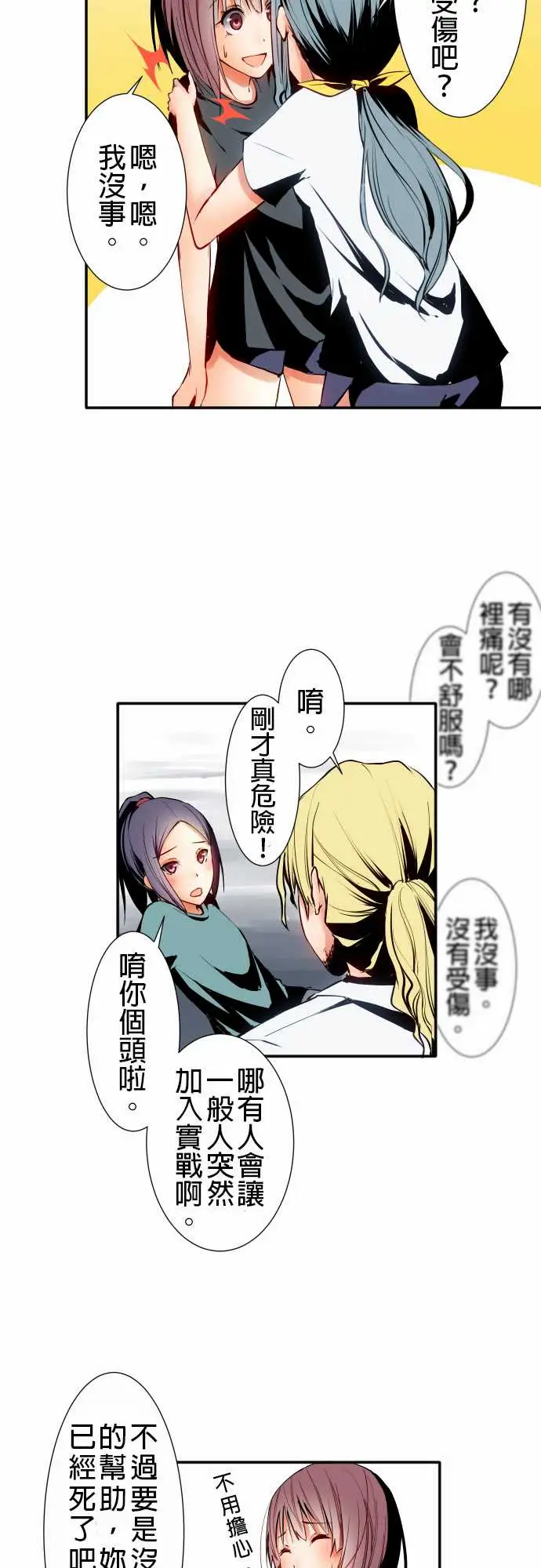 《可爱兵器》漫画 No.8汗衫