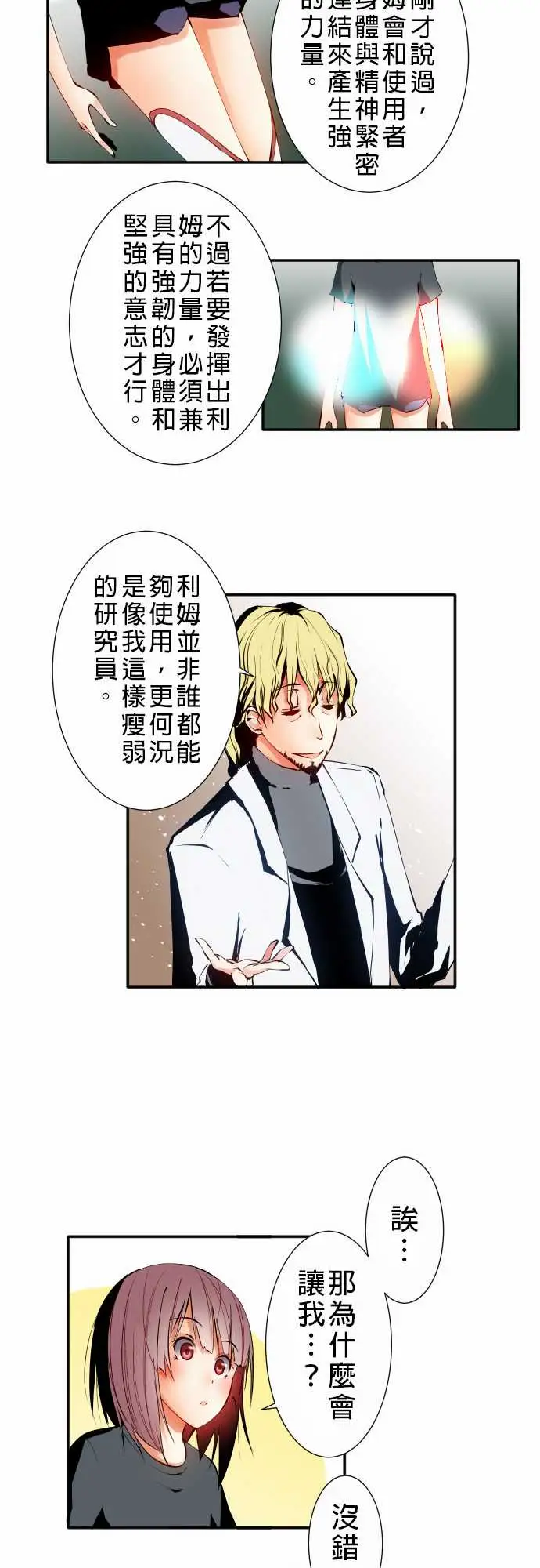 《可爱兵器》漫画 No.8汗衫