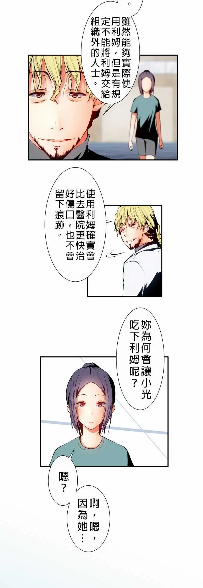 《可爱兵器》漫画 No.8汗衫