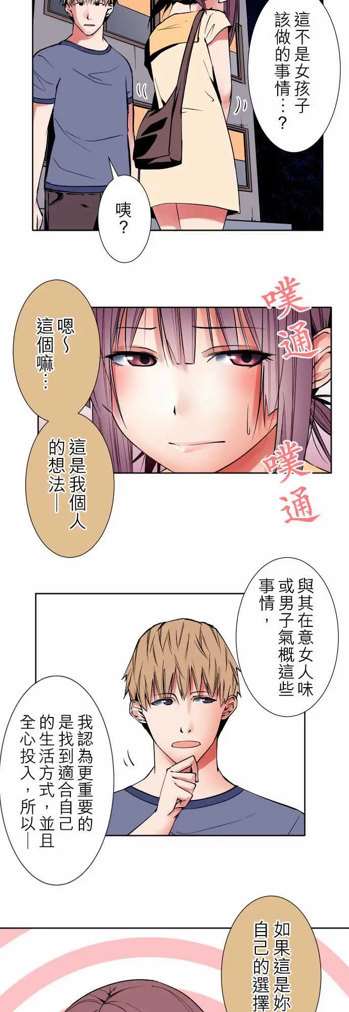 《可爱兵器》漫画 No.80进展？