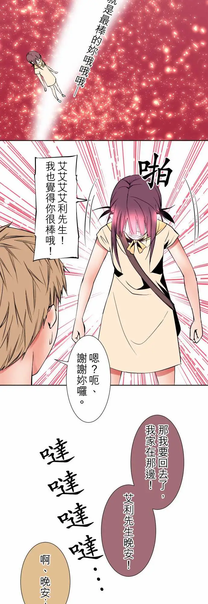 《可爱兵器》漫画 No.80进展？
