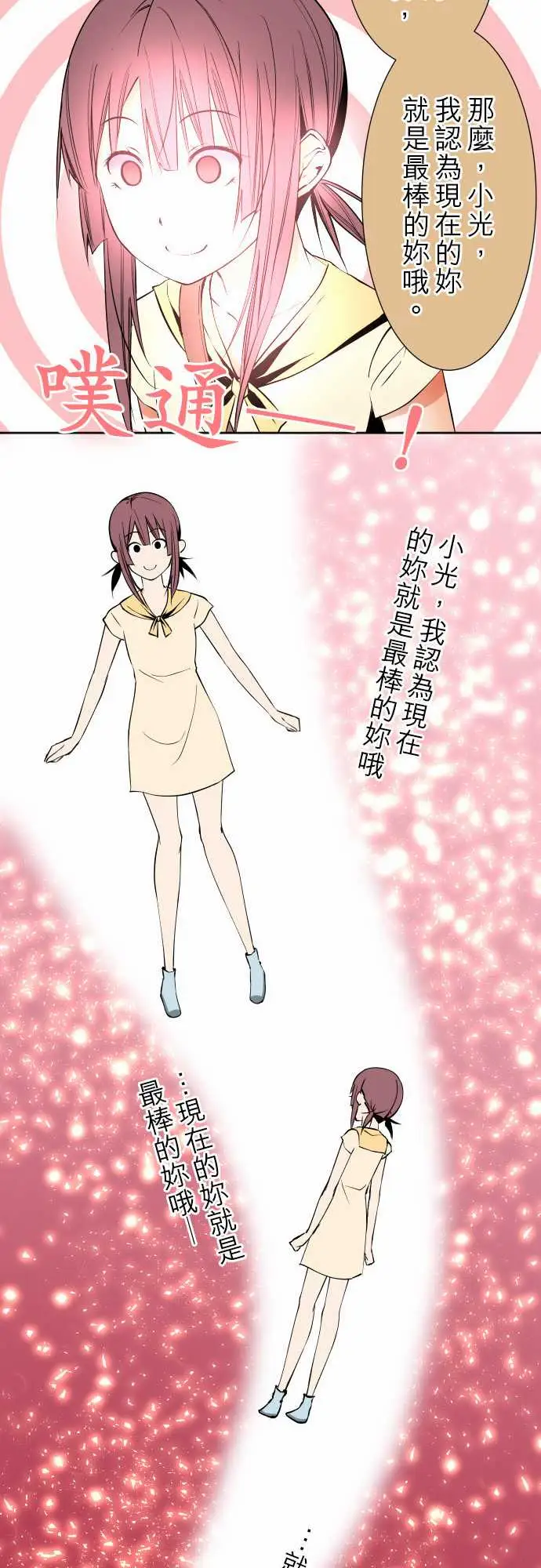《可爱兵器》漫画 No.80进展？