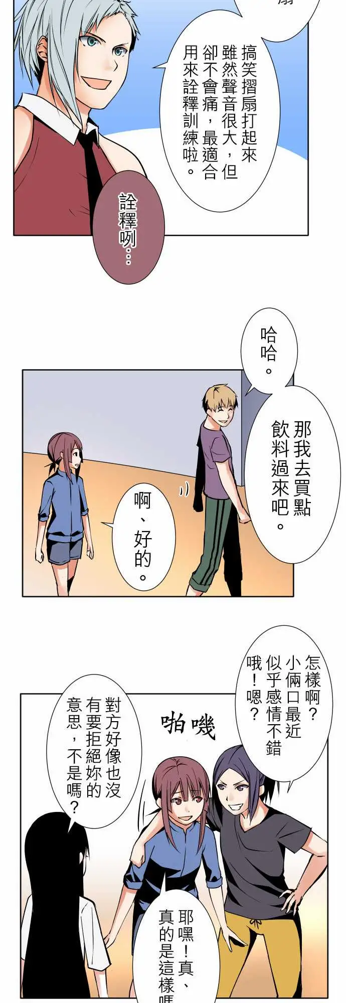 《可爱兵器》漫画 No.80进展？