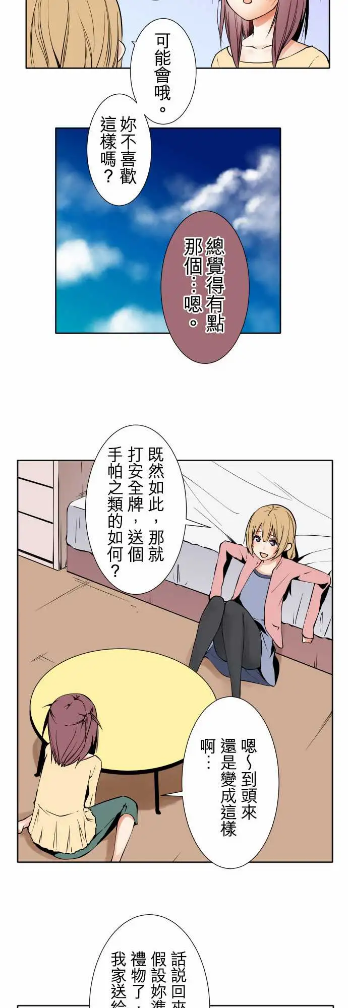 《可爱兵器》漫画 No.81sinkorswim?1