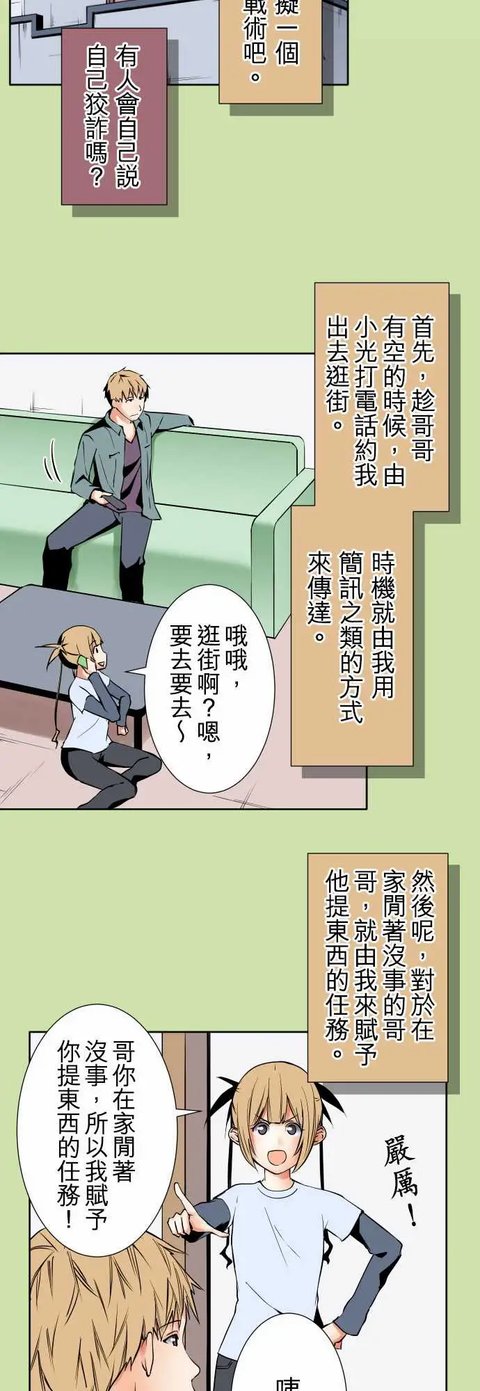 《可爱兵器》漫画 No.81sinkorswim?1
