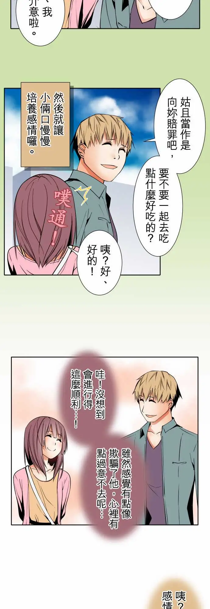 《可爱兵器》漫画 No.81sinkorswim?1