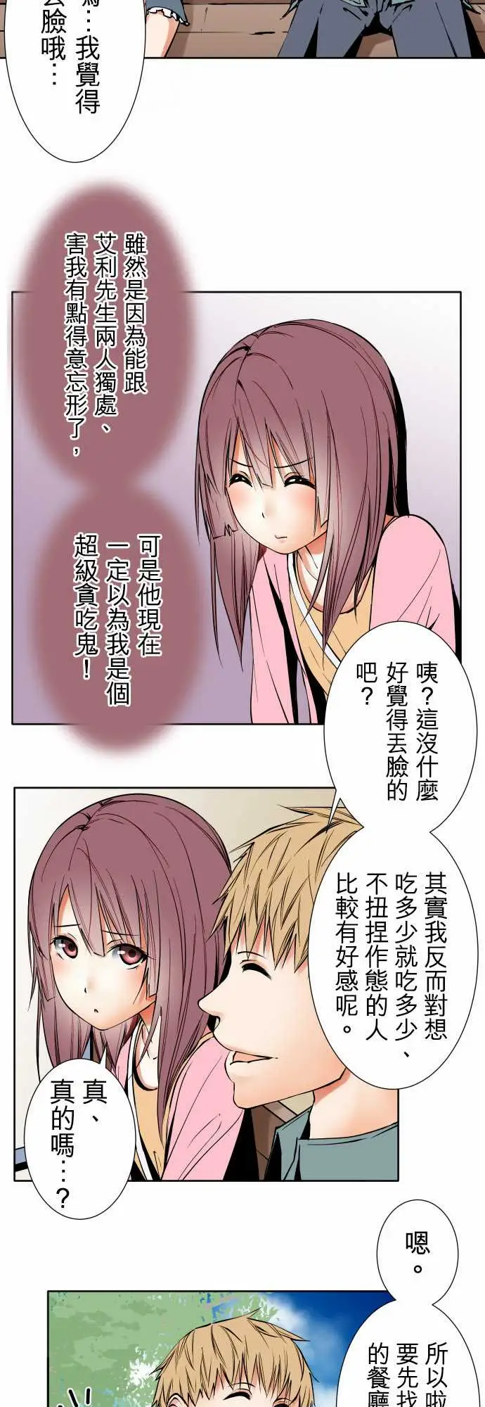 《可爱兵器》漫画 No.82sinkorswim?2