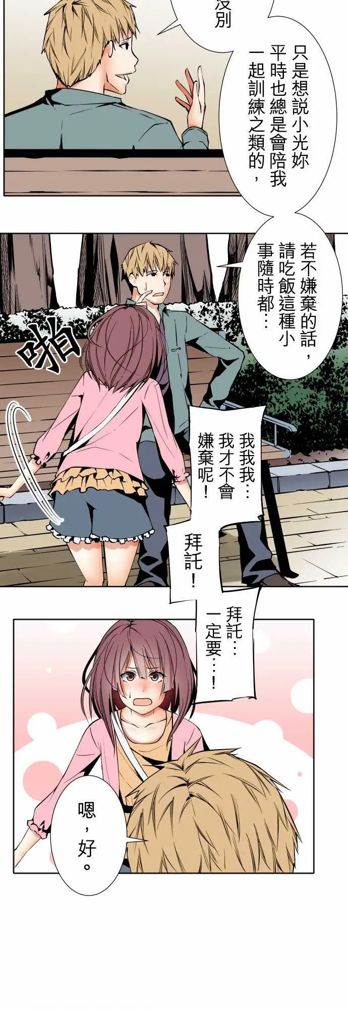 《可爱兵器》漫画 No.82sinkorswim?2