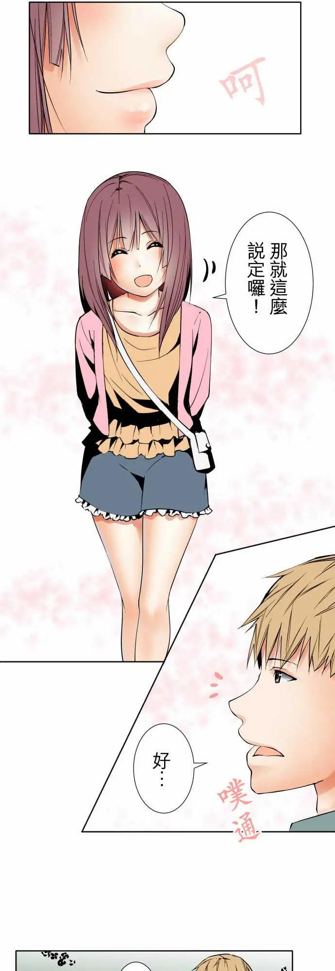 《可爱兵器》漫画 No.82sinkorswim?2