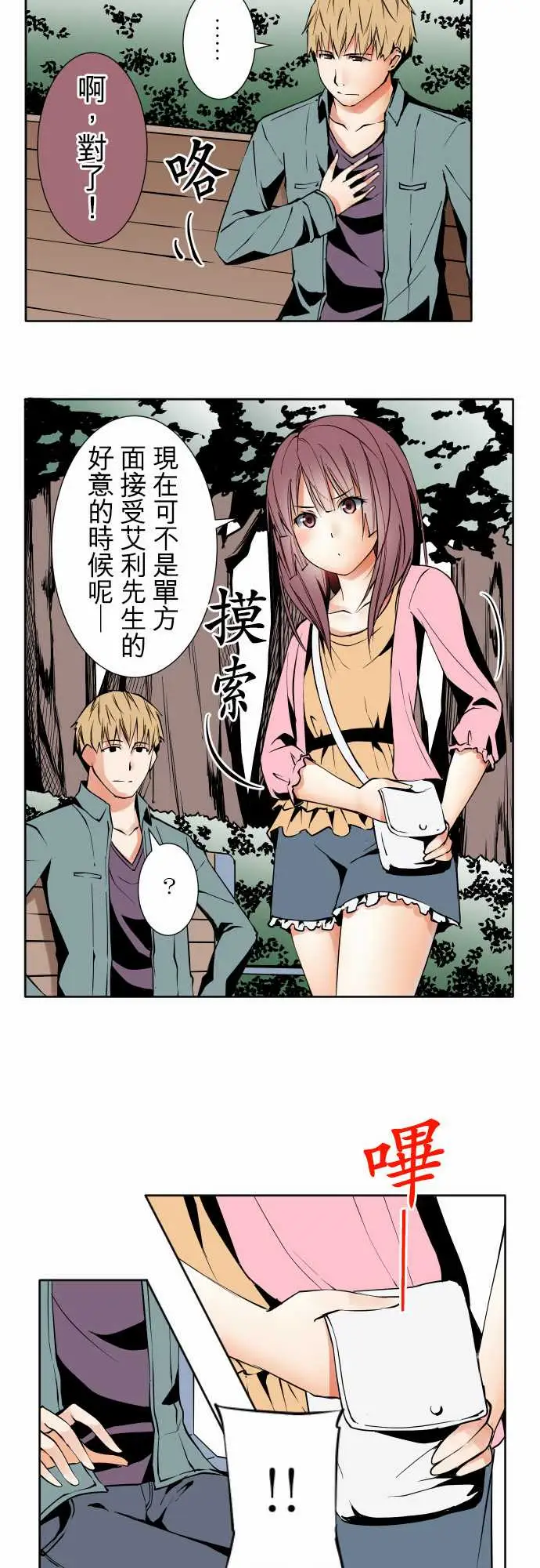 《可爱兵器》漫画 No.82sinkorswim?2