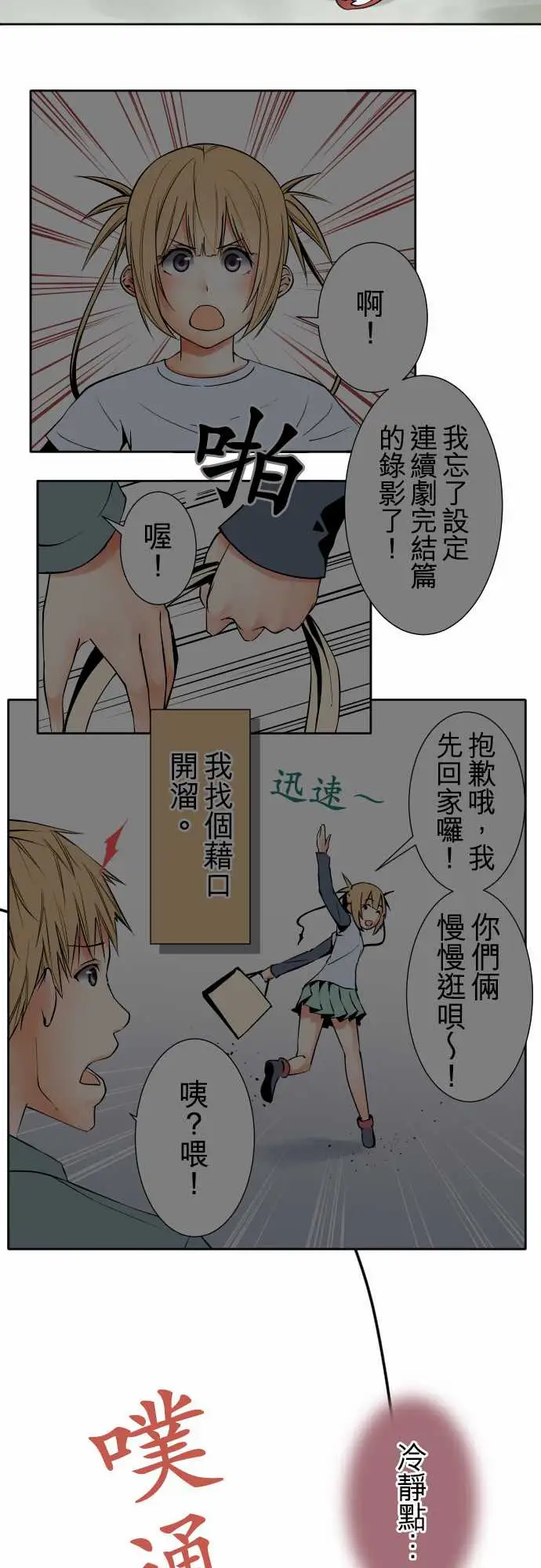 《可爱兵器》漫画 No.82sinkorswim?2
